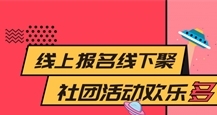 易校园APP宣传图