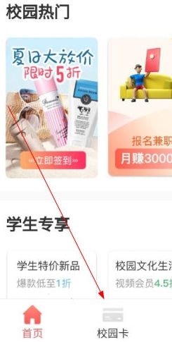 怎么绑定校园卡配图1