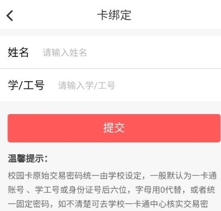 怎么绑定校园卡配图2