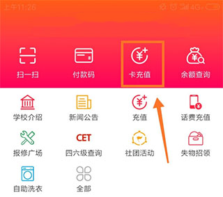 怎么充电费配图1