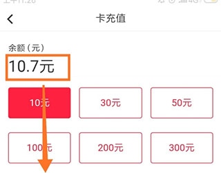 怎么充电费配图2