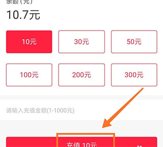 怎么充电费配图3