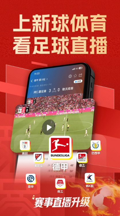 新球体育APP宣传图