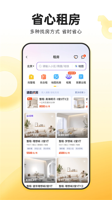我爱我家APP宣传图