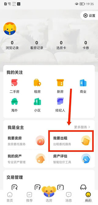 我爱我家APP怎么发布房源配图1