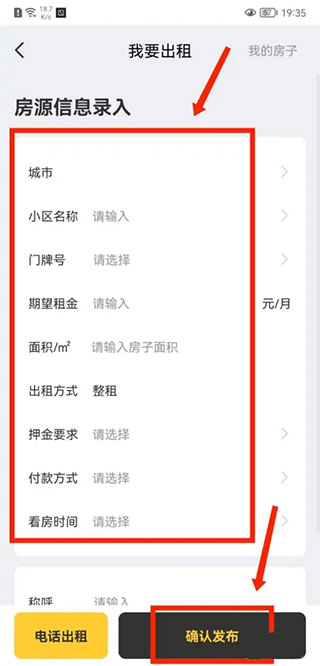怎么发布房源配图2