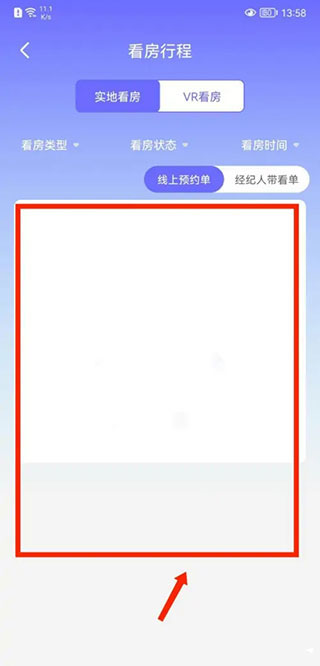 怎么查询看房记录配图2
