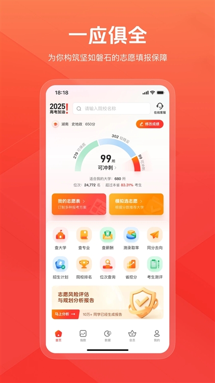 阳光高考网宣传图