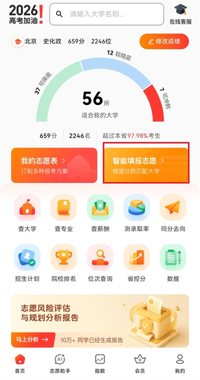 阳光高考网App怎么生成志愿表配图1