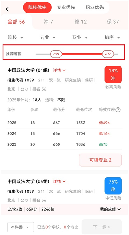 App怎么生成志愿表配图2