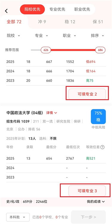 App怎么生成志愿表配图3