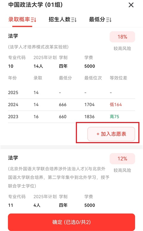 App怎么生成志愿表配图4