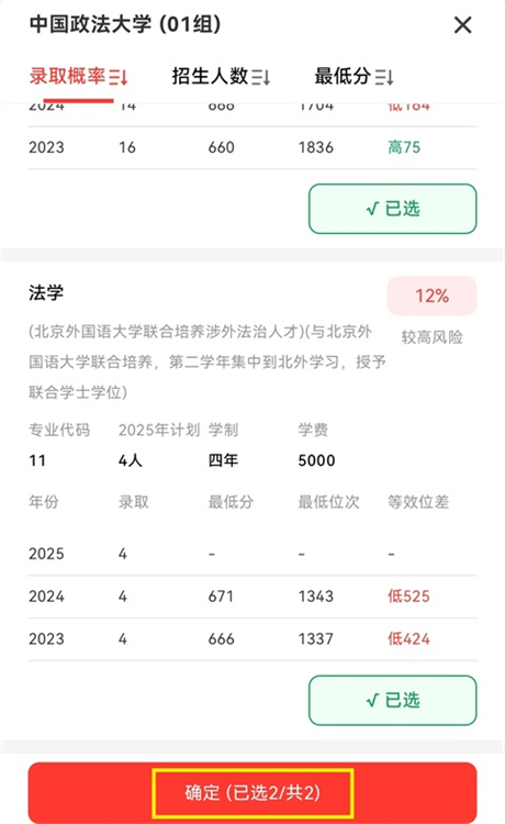 App怎么生成志愿表配图5