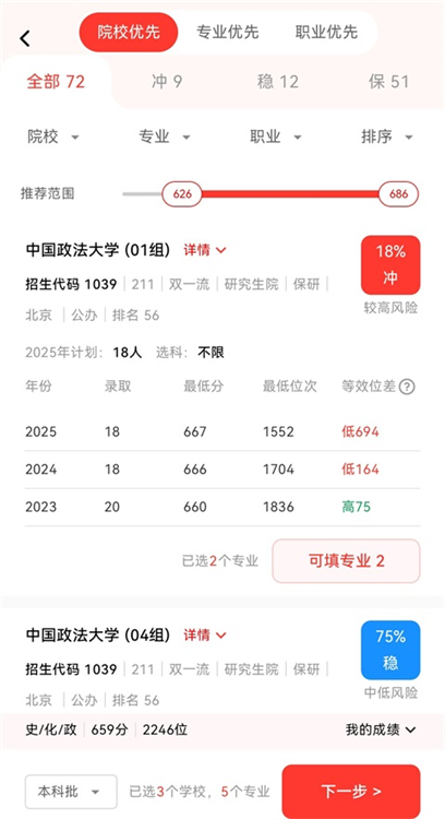 App怎么生成志愿表配图6