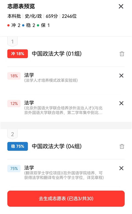 App怎么生成志愿表配图7