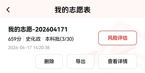 App怎么生成志愿表配图8