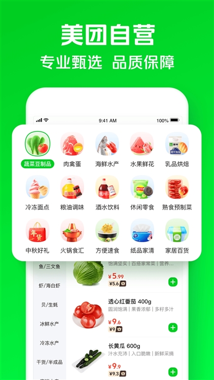 小象超市APP宣传图