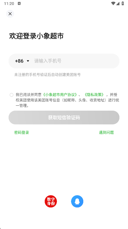 小象超市APP使用说明配图1