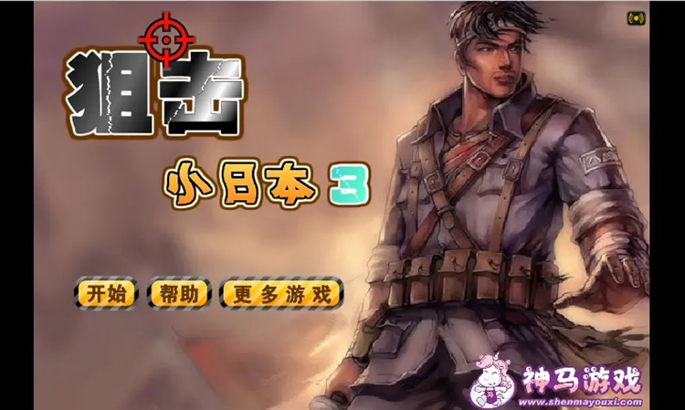 狙击小日本3宣传图