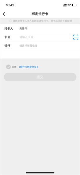 怎么绑定银行卡配图4