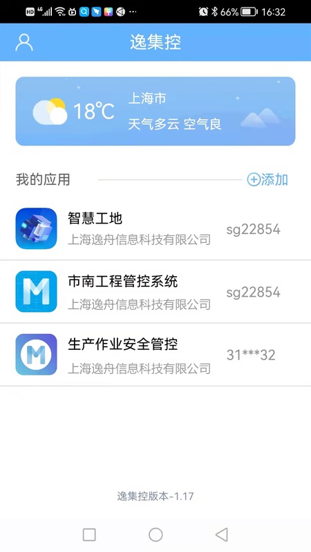 逸集控app宣传图