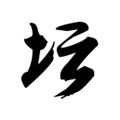 白金英雄坛说2原版