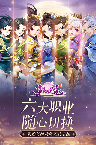 梦幻逍遥华为客户端2