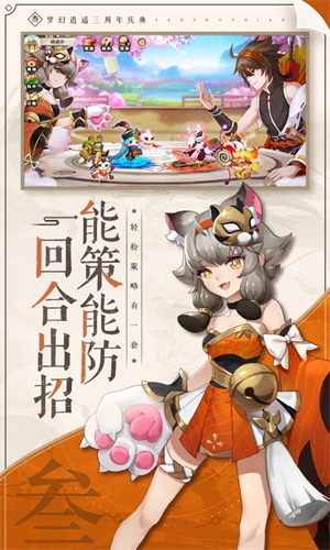梦幻逍遥华为客户端宣传图