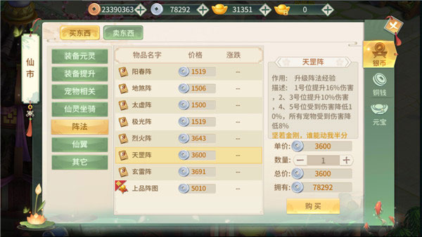 阵法克制关系介绍配图2