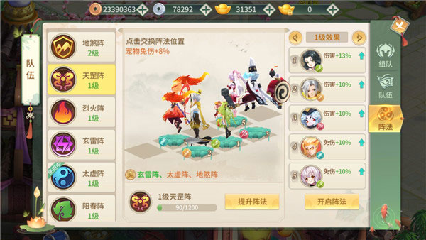 阵法克制关系介绍配图3