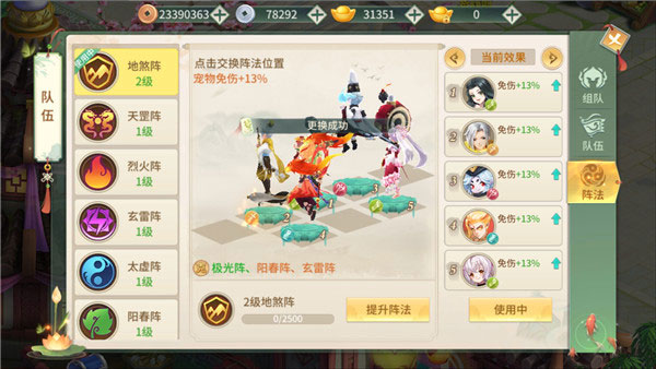 阵法克制关系介绍配图4