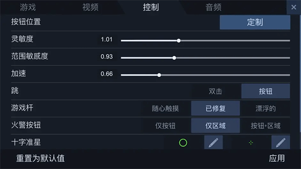 对峙2单机版灵敏度怎么调配图1