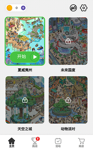 寻宝游戏怎么玩配图1
