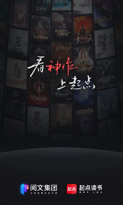 起点读书2026版本1