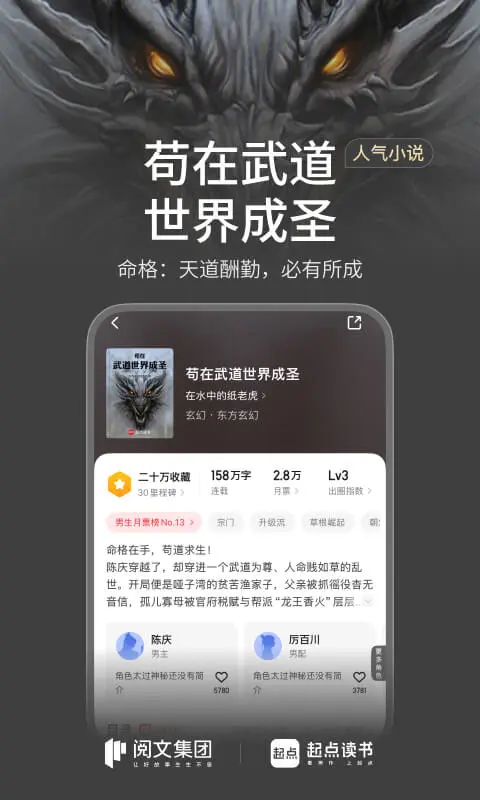 起点读书2026版本3