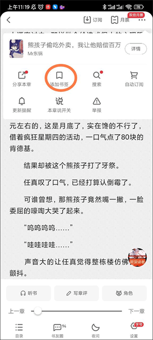 添加书签教程配图2