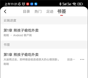 添加书签教程配图3