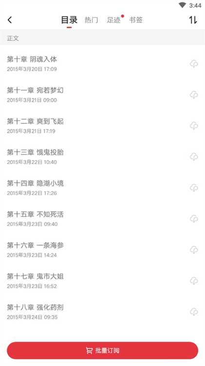 怎么选章节配图2