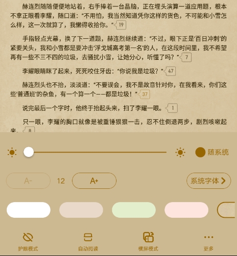 怎么调字体大小配图3