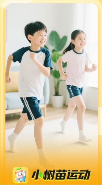 小树苗运动APP宣传图