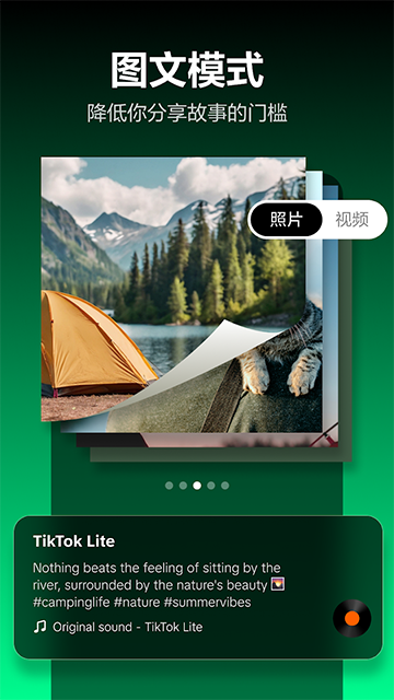 TikTok极速版1