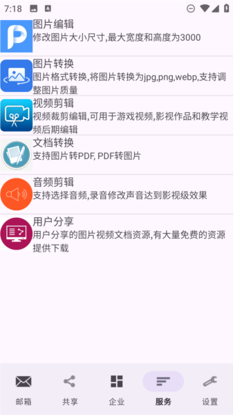 建文邮箱1