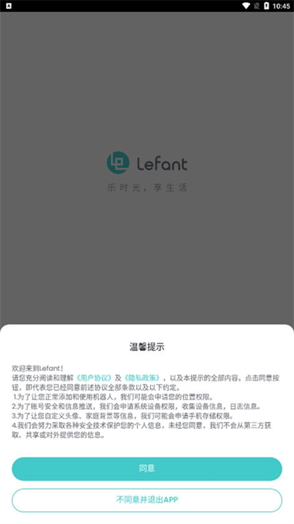 Lefant手机版宣传图