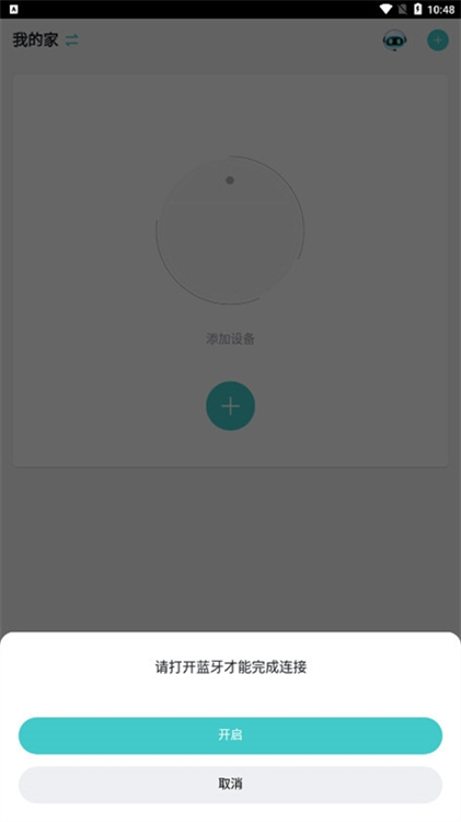 怎么添加扫地机器人配图3