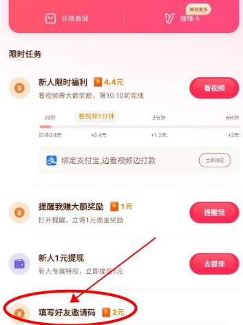 怎么填写邀请码配图2