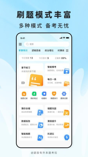 退役专升本题考拉免费正版1