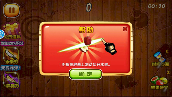 欢乐切水果大作战手机版操作技巧配图1