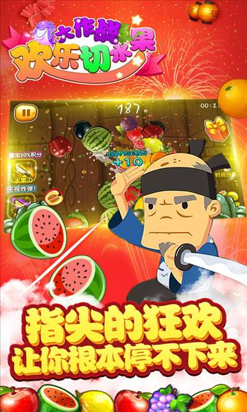 欢乐切水果大作战小游戏1