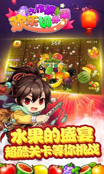欢乐切水果大作战小游戏4