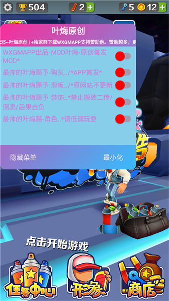 地铁跑酷空间站无邪内置菜单版1